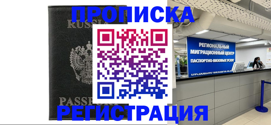 временная регистрация для школы в Шебекино